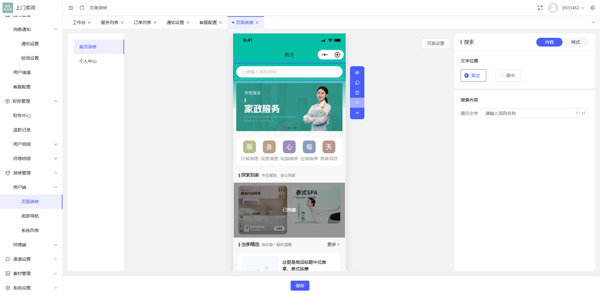 Likeshop家政系统支付与核销功能界面