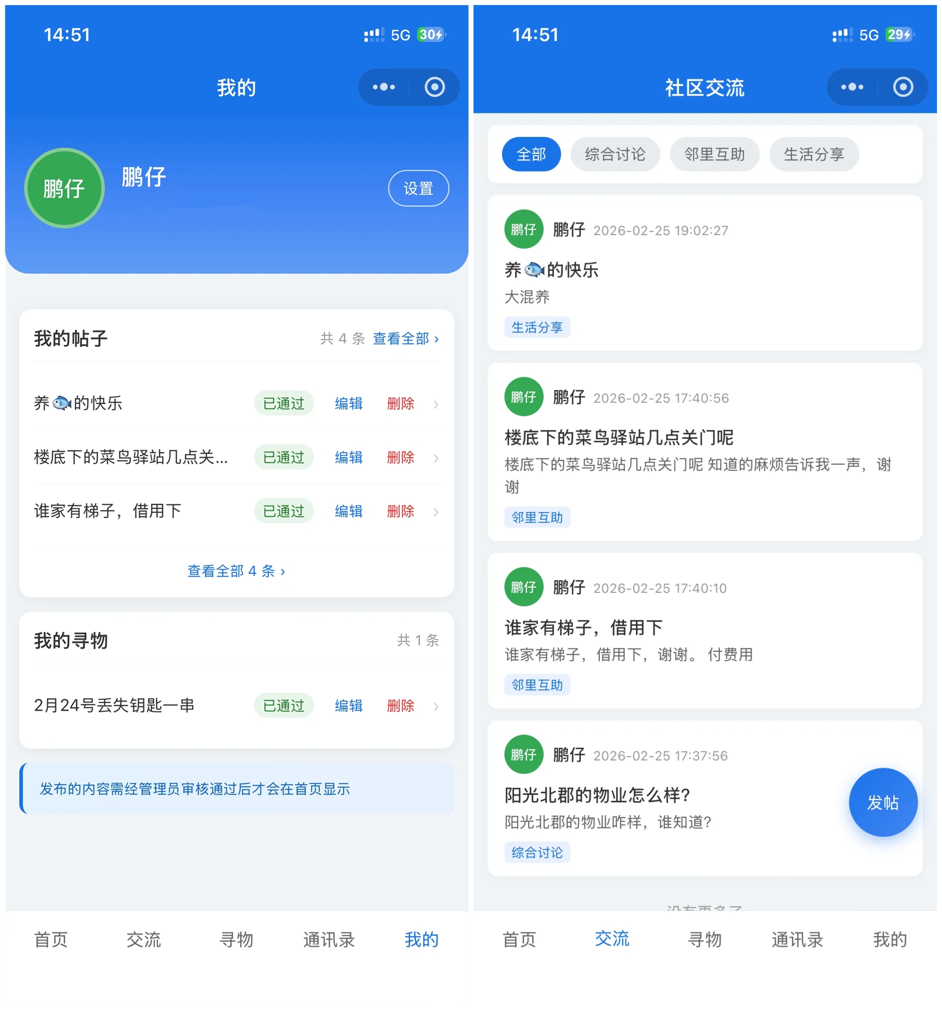 社区交流微信小程序源码功能界面展示