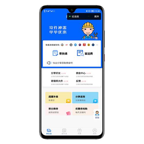 快递小程序：团购快递服务与差价盈利模式