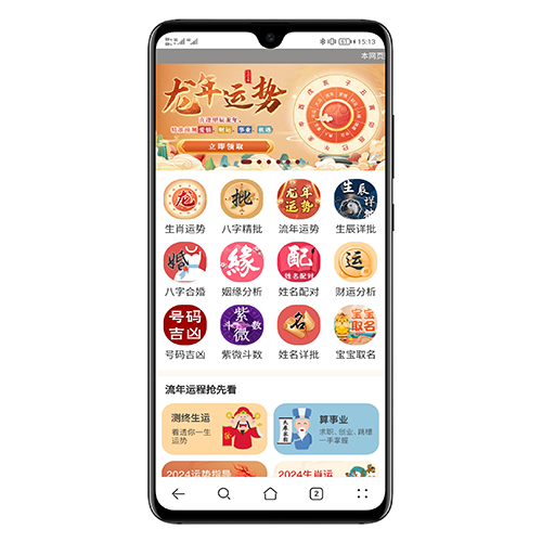 运势姓名婚姻测算源码 - 完美运行的多功能测算系统