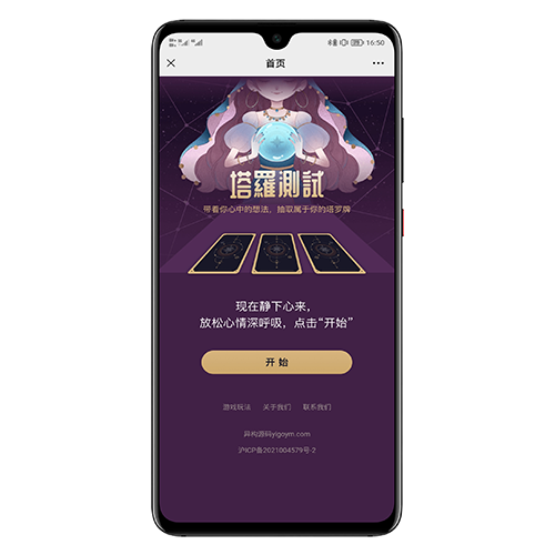 H5独立版塔罗牌占卜系统源码 - 爱情财富事业运势解析