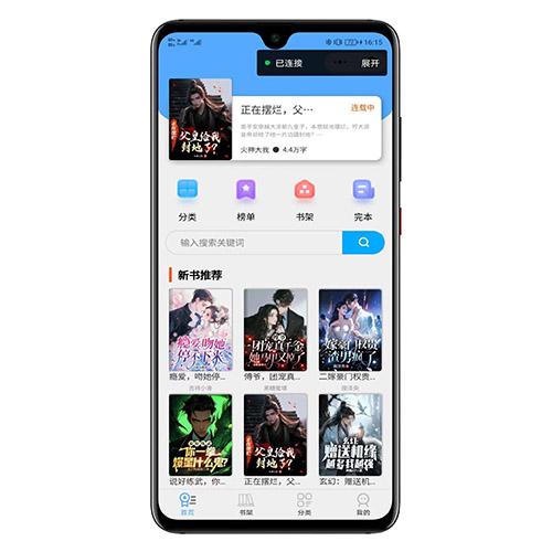 微信小说小程序源码 - 已编译带自动采集模块
