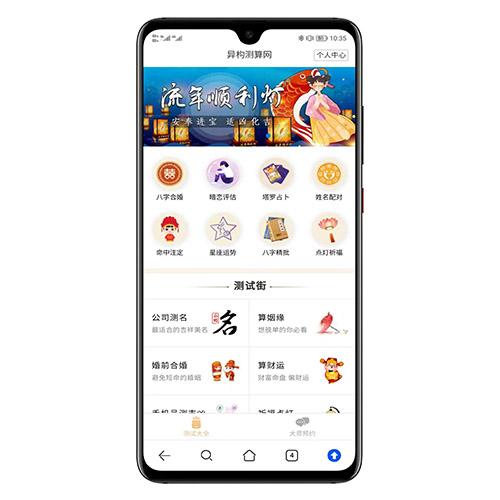 全新付费算命测算网站源码 - 八字合婚、塔罗占卜、星座运势
