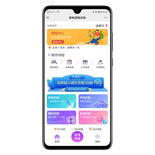 公众号版月老姻缘盲盒源码4.0亲测：防红定位网赚项目