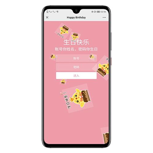 自定义生日送祝福源码 - 舔狗必备，送女朋友生日祝福