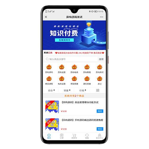 最新知识付费平台v6.7.5源码自动安装部署指南