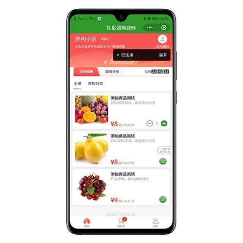多社区团购系统小程序源码 - 功能强大的社区团购解决方案