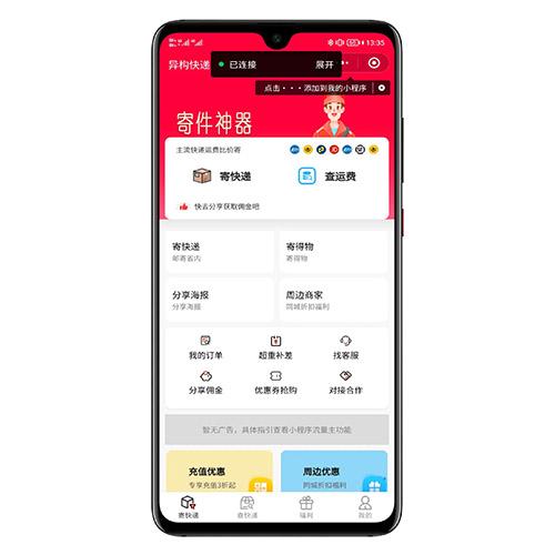 最新修复快递平台系统独立版小程序带营销流量主