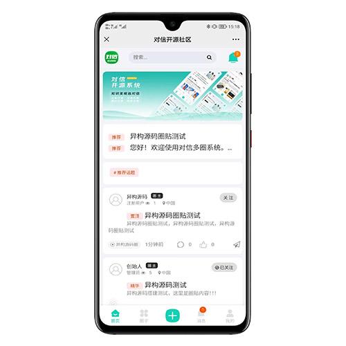 对信开源多圈社区系统源码最新修复 - 站长亲测