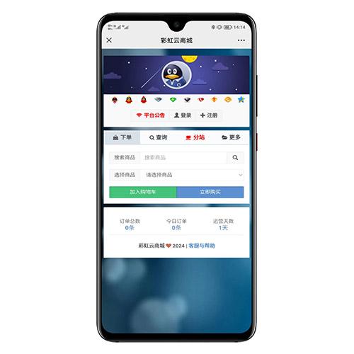 彩虹云商城自助下单系统最新修复版 - 一键安装部署与多端兼容