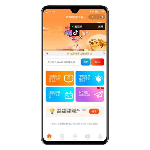 全网去水印独立版小程序源码 - 支持视频MD5修改与广告流量主