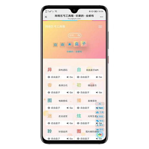 网络乞丐工具箱自由盒子导航站与API接口系统源码 - 基于FastAdmin框架