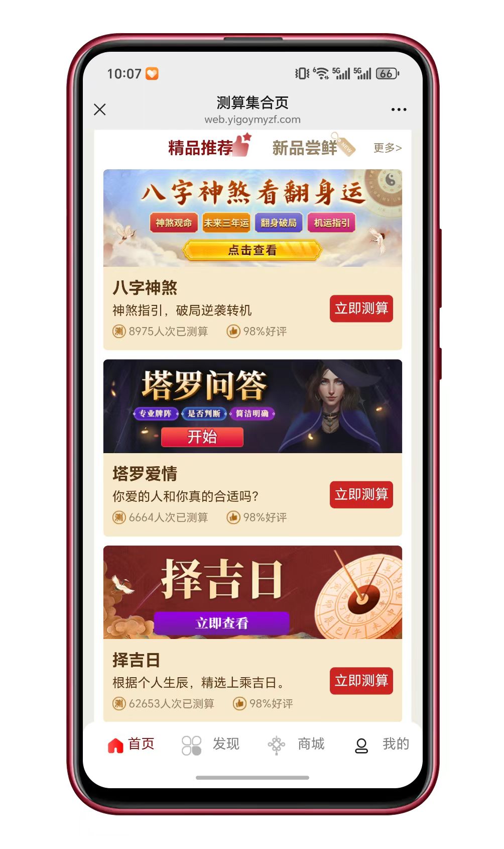 八字合婚功能界面展示