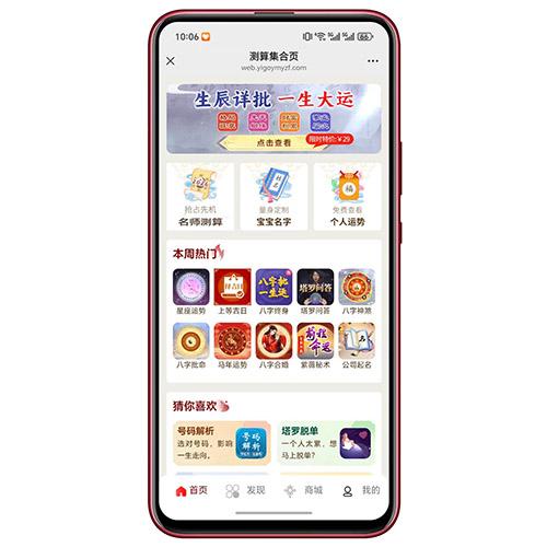 2026马年运势测算源码搭建教程 - 八字精批合婚系统全开源