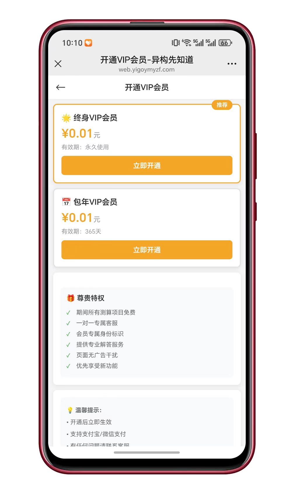测算结果报告页面