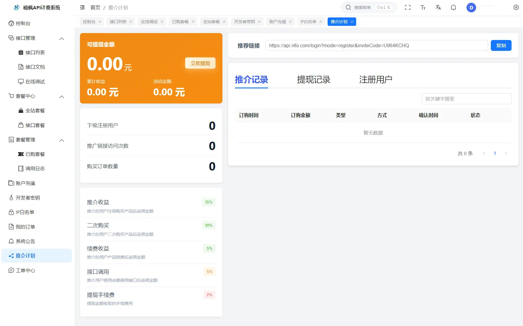 2026全新UI解析计费系统后台管理界面截图