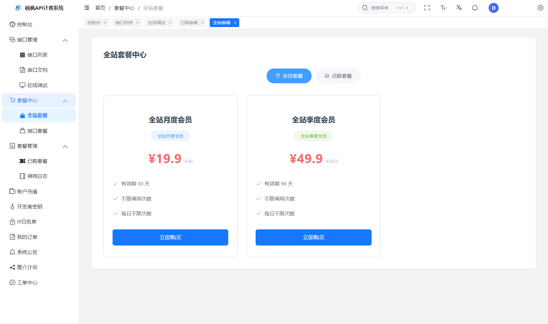 2026解析计费系统订单与支付统计页面
