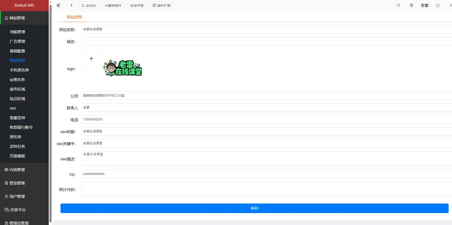 AI智能课堂系统数据看板与学习分析界面