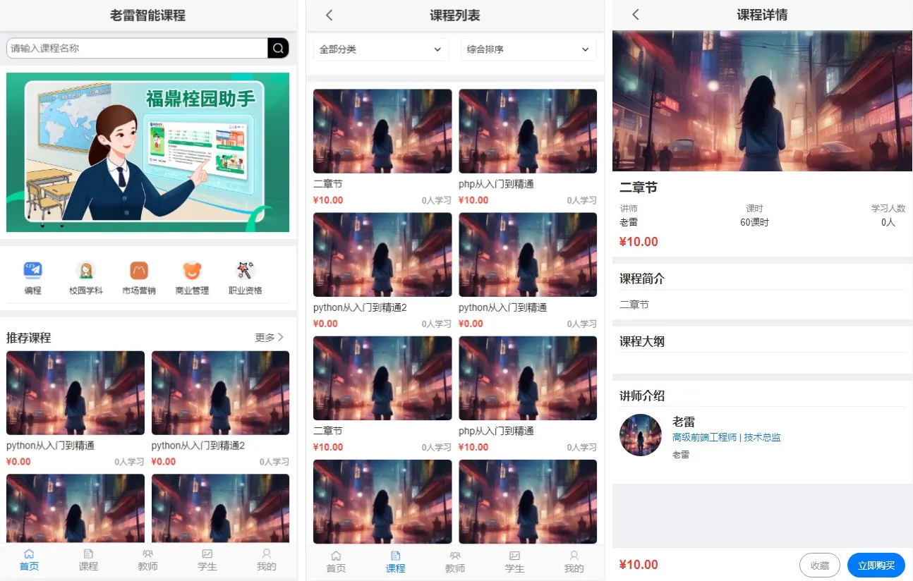 AI智能课堂系统界面与功能展示