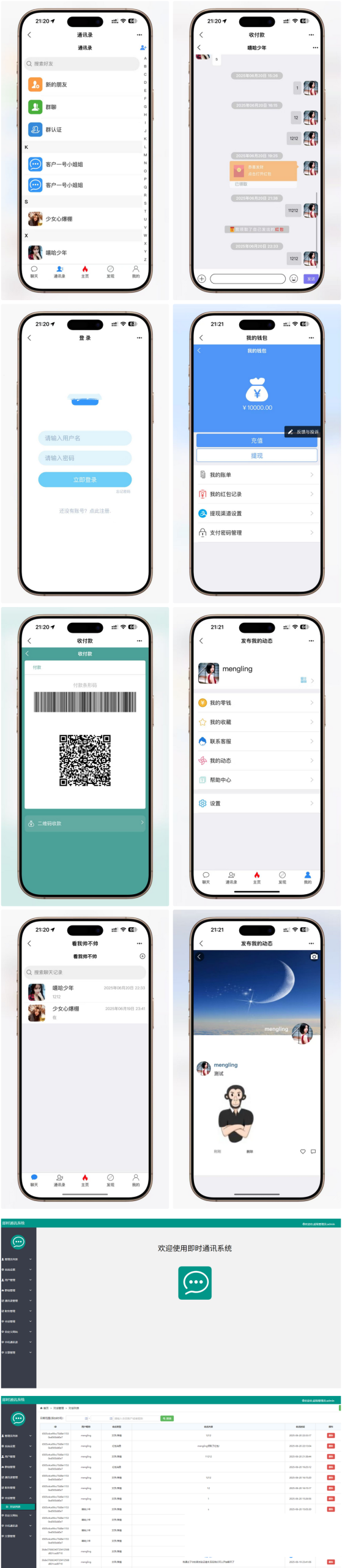 2026IM即时通讯系统功能架构与多端展示示意图