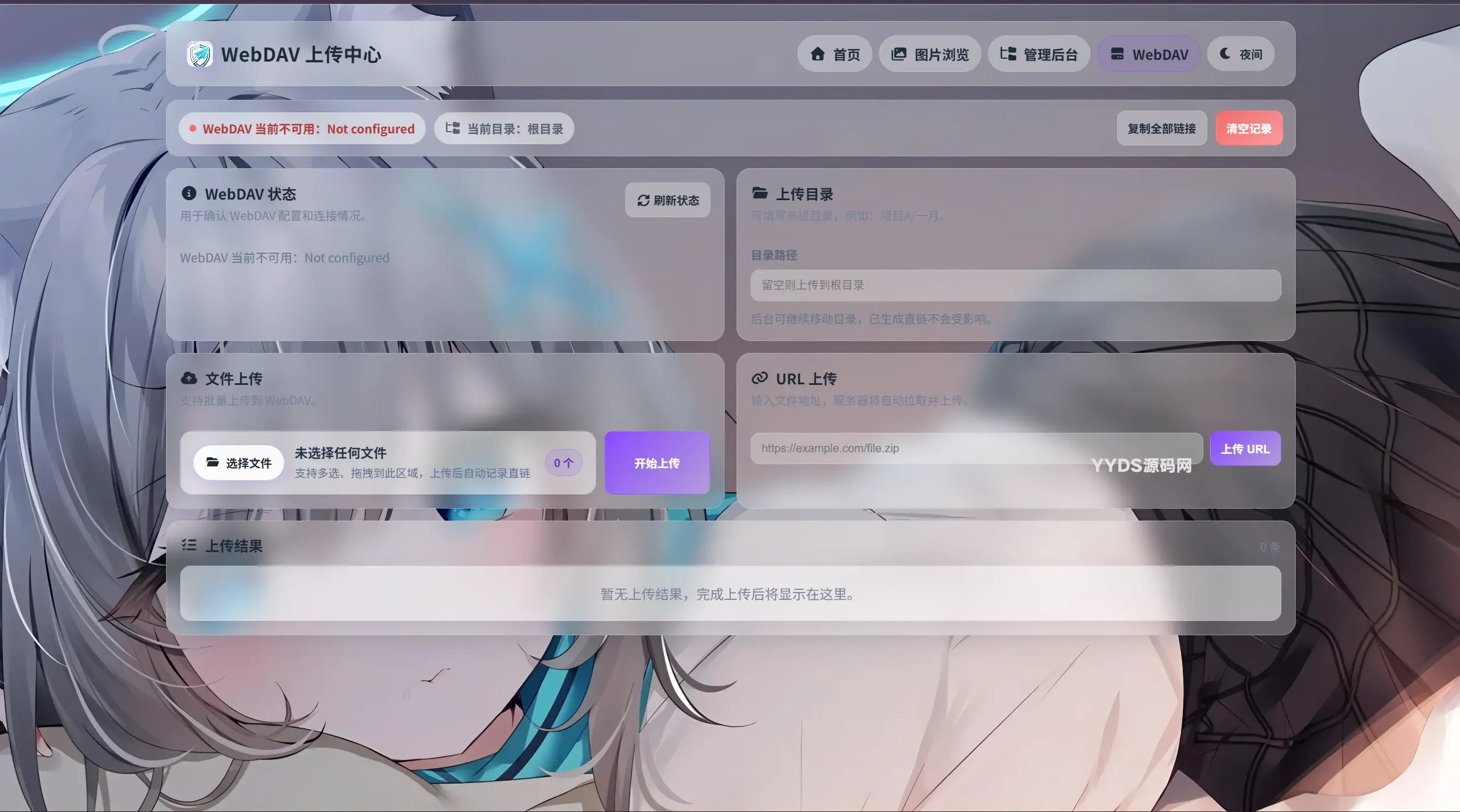 K-Vault访客上传功能设置界面 K-Vault访客上传功能设置界面