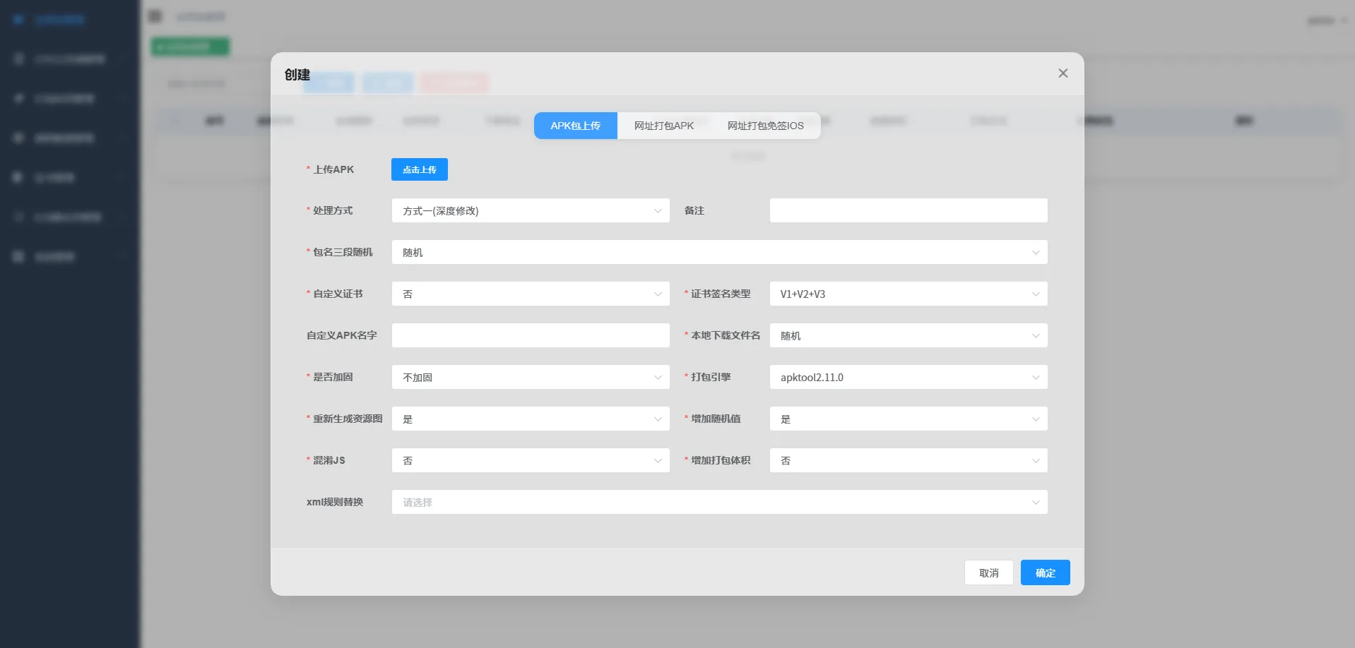APK应用管理系统后台界面截图