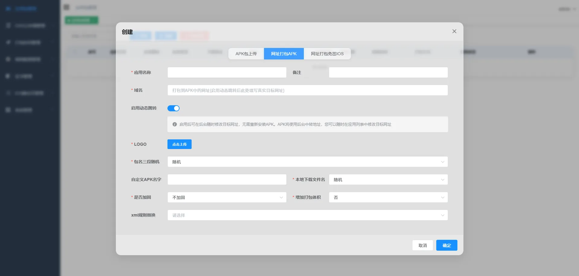 APK应用管理系统打包配置界面截图
