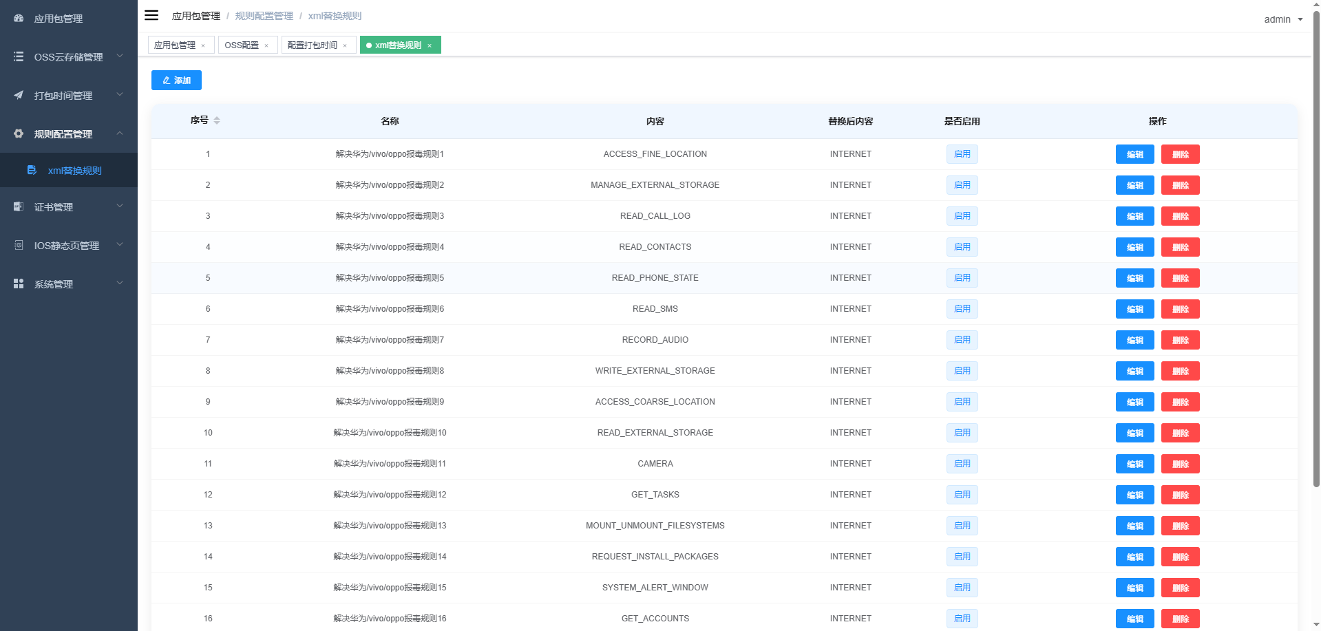 APK应用管理系统iOS打包设置界面截图