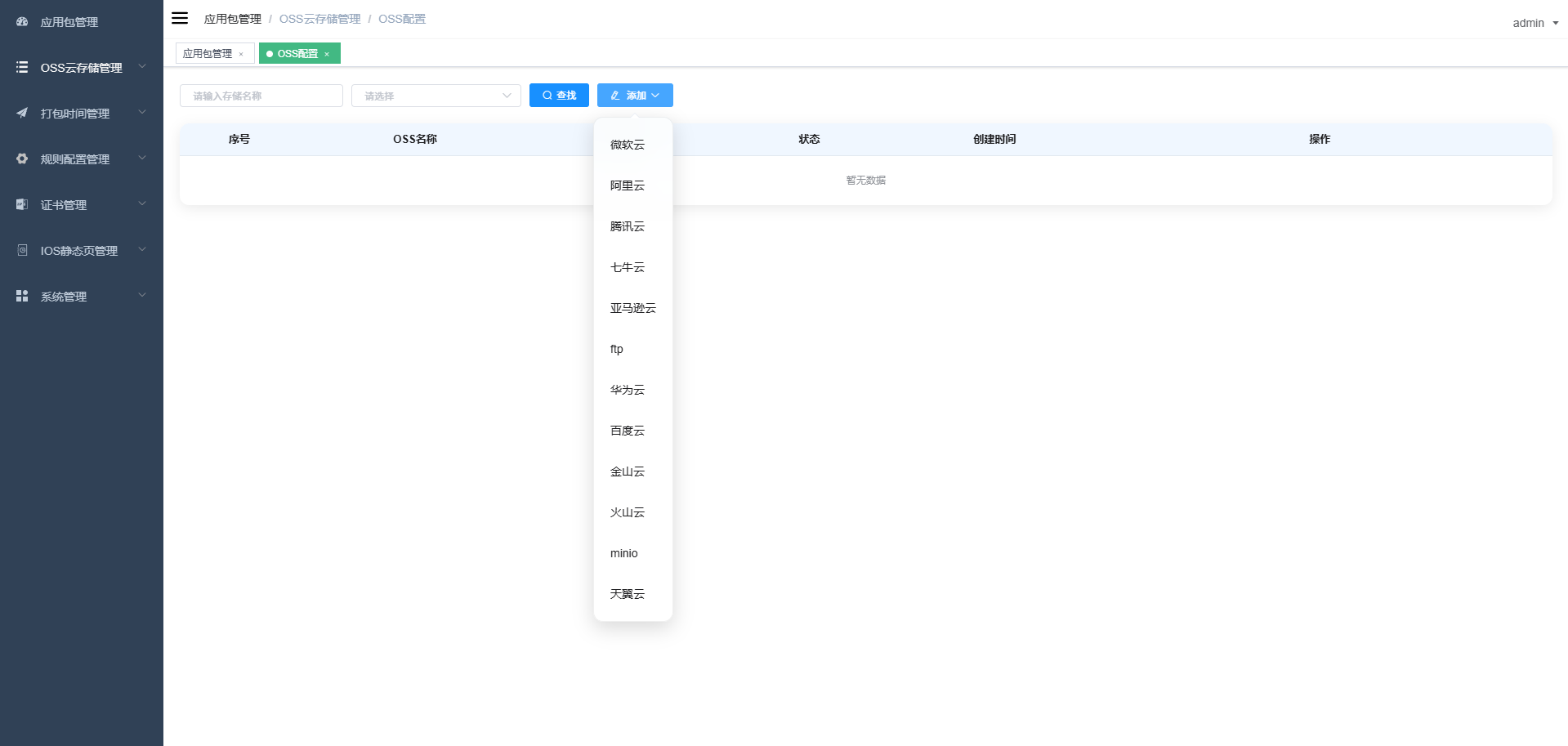 APK应用管理系统文件管理界面截图