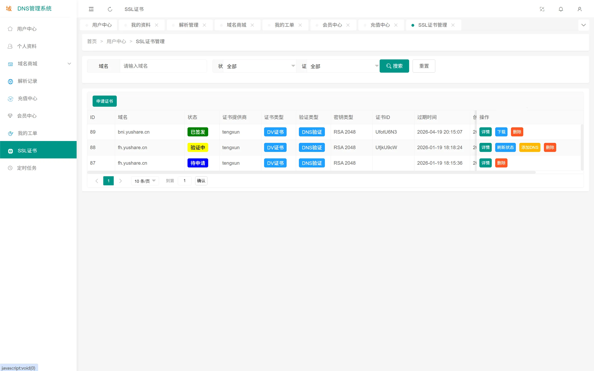 DNS多级域名分发系统管理后台概览 DNS多级域名分发系统管理后台概览