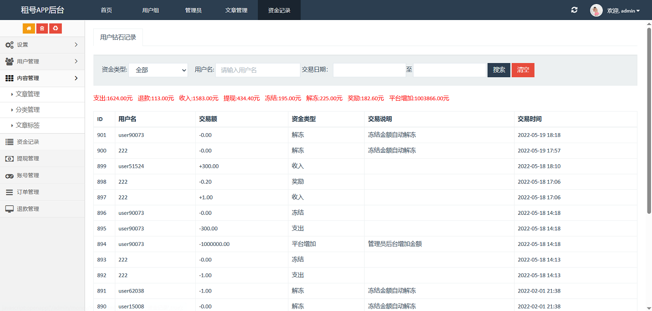游戏账号出租系统用户端界面