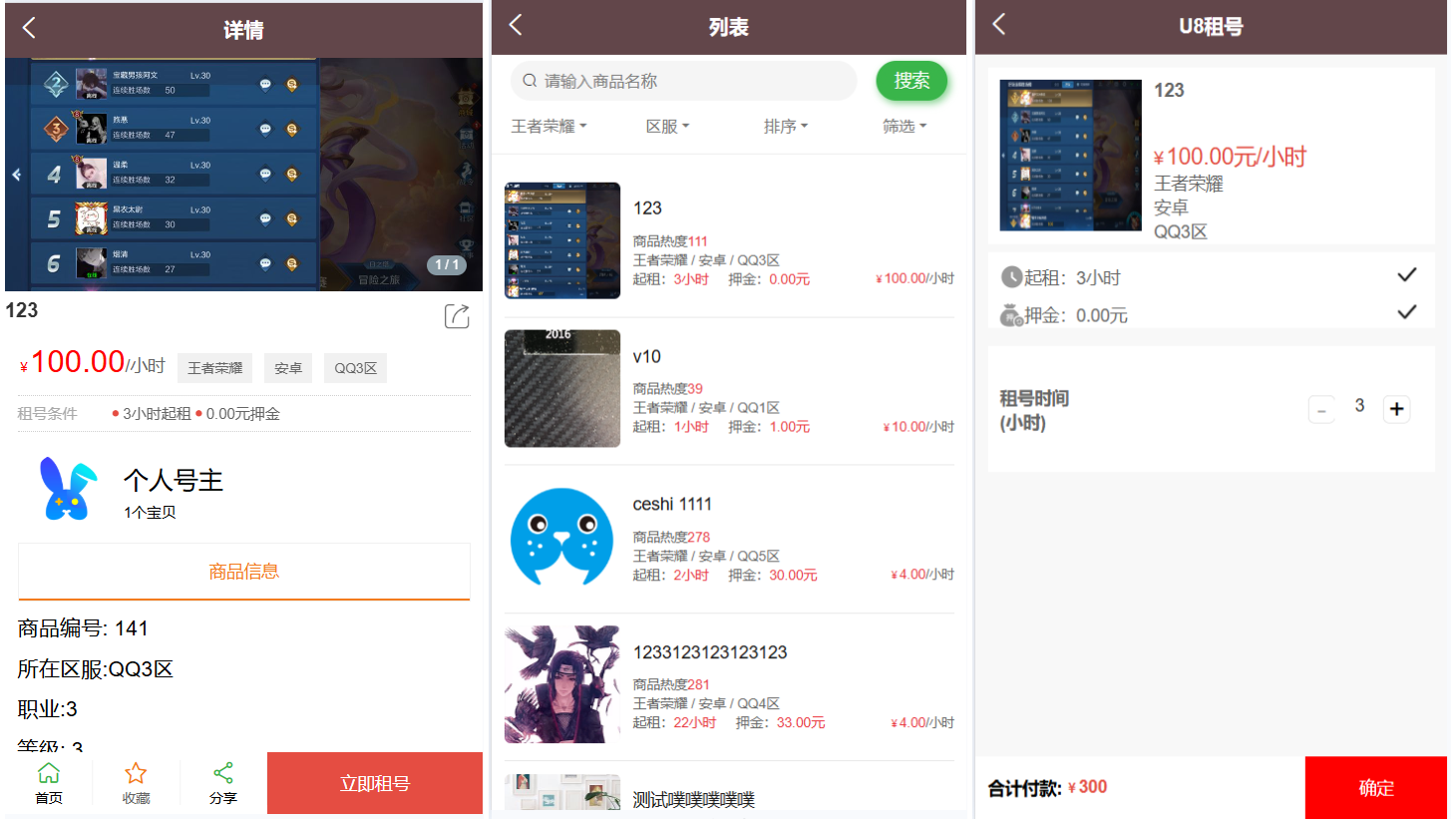 租号玩平台后台管理界面