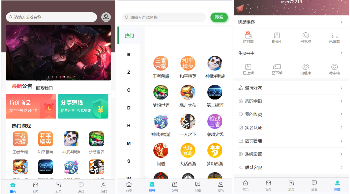 Vue租号系统源码功能界面展示