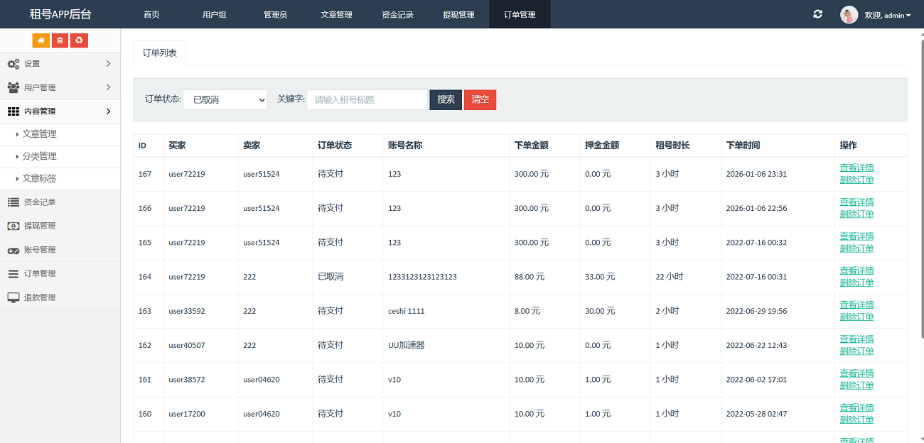 租号系统源码数据库结构示意图