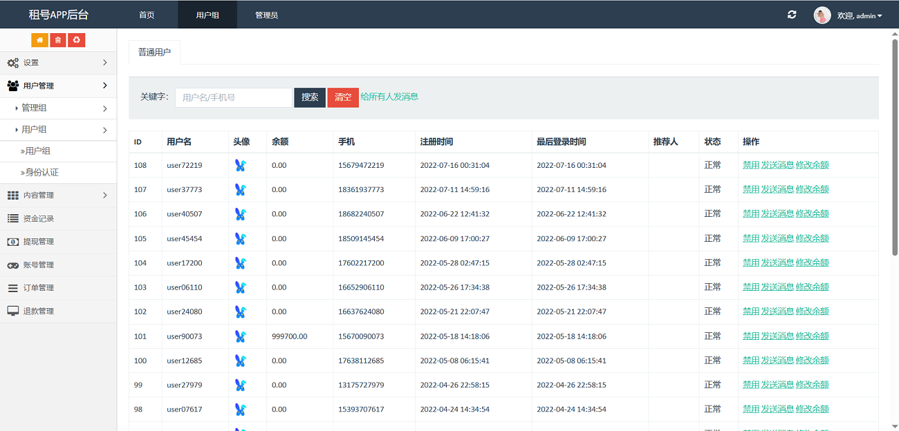 虚拟账号出租平台订单管理