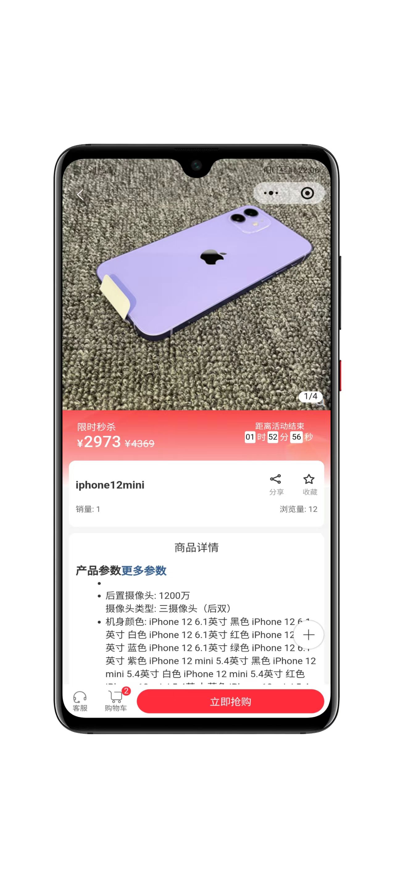多商户商城小程序拼团活动页