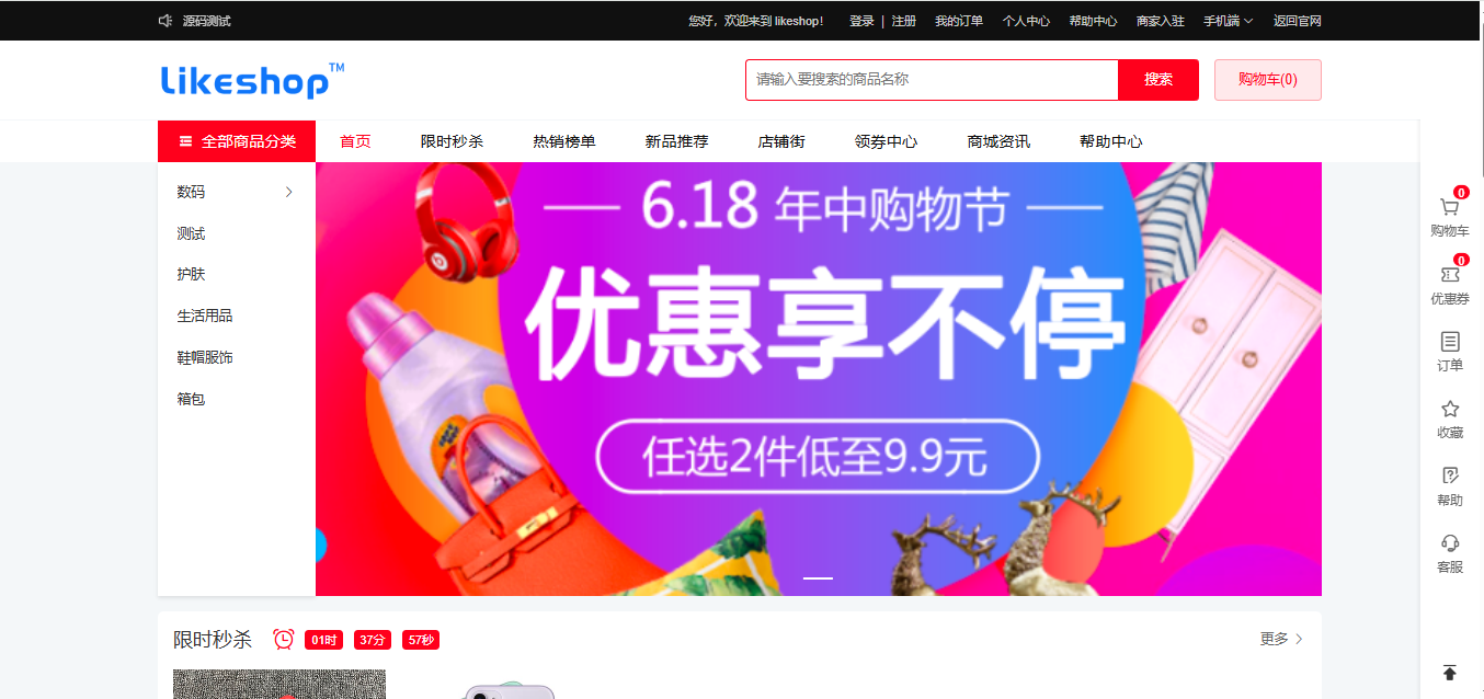 多商户商城PC端首页