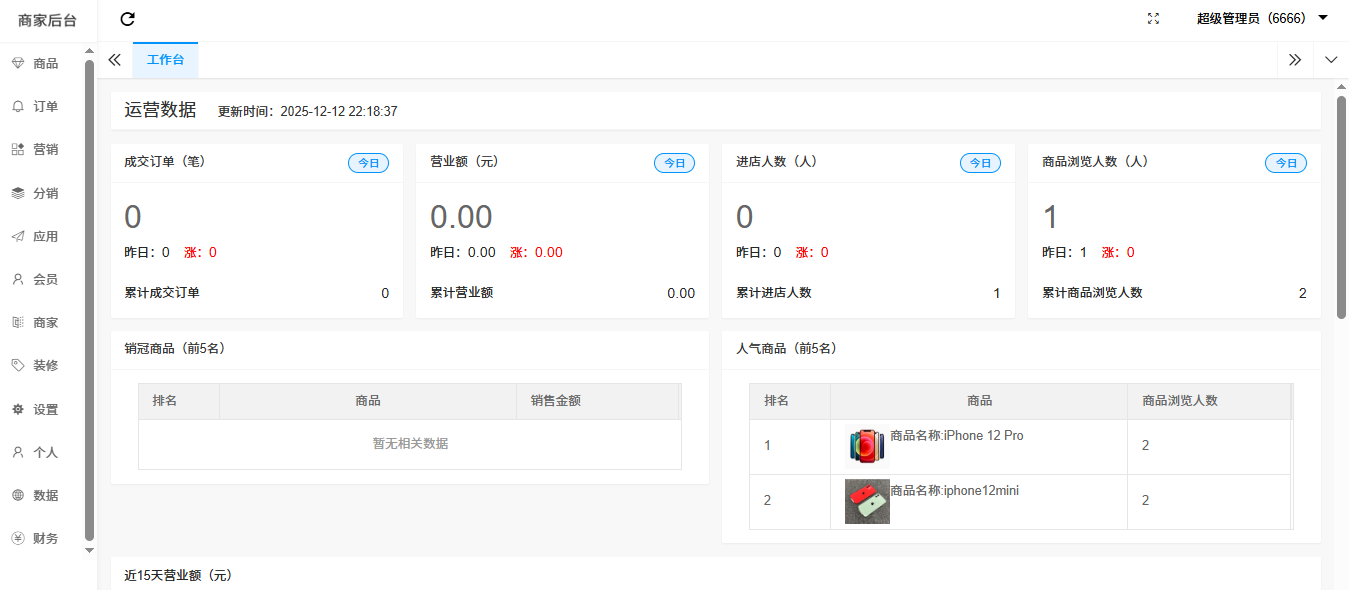 多商户商城商家后台管理界面