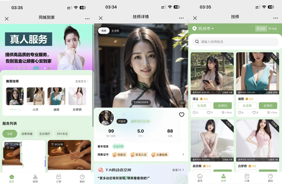 2026最新无授权东郊到家上门服务系统源码界面展示图