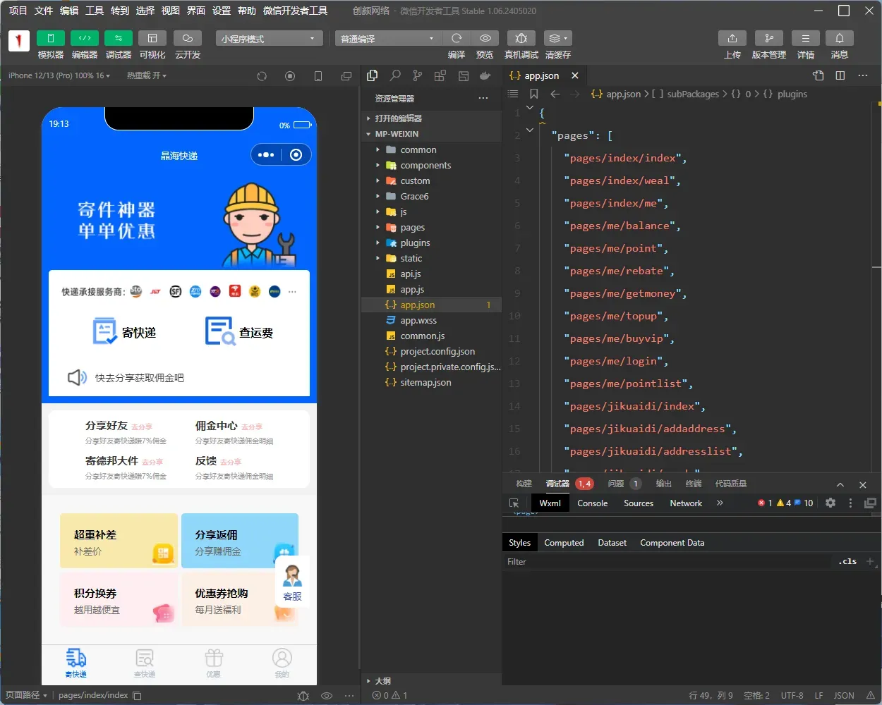 快递寄件小程序用户下单界面截图