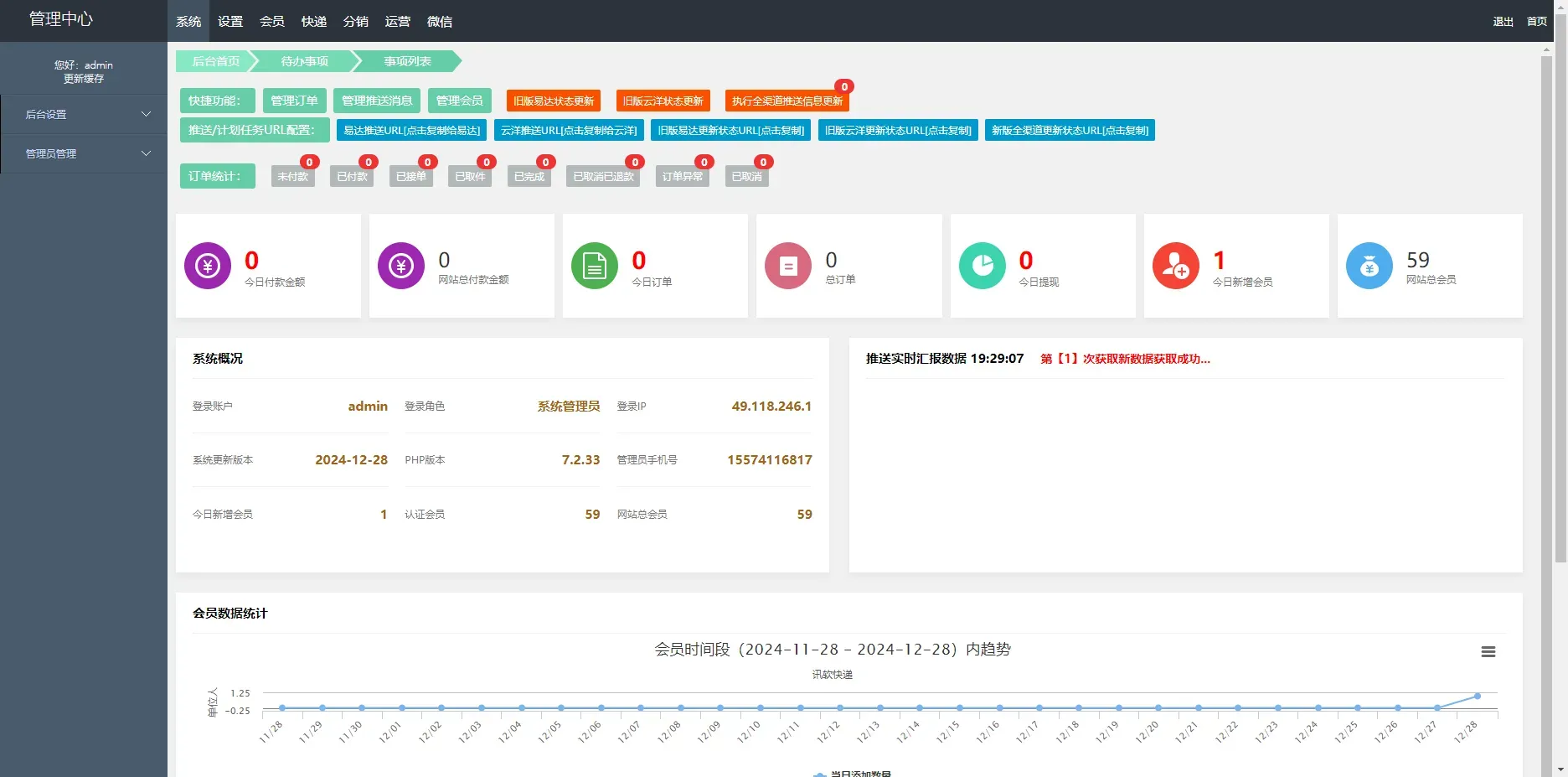 快递寄件小程序订单管理界面截图