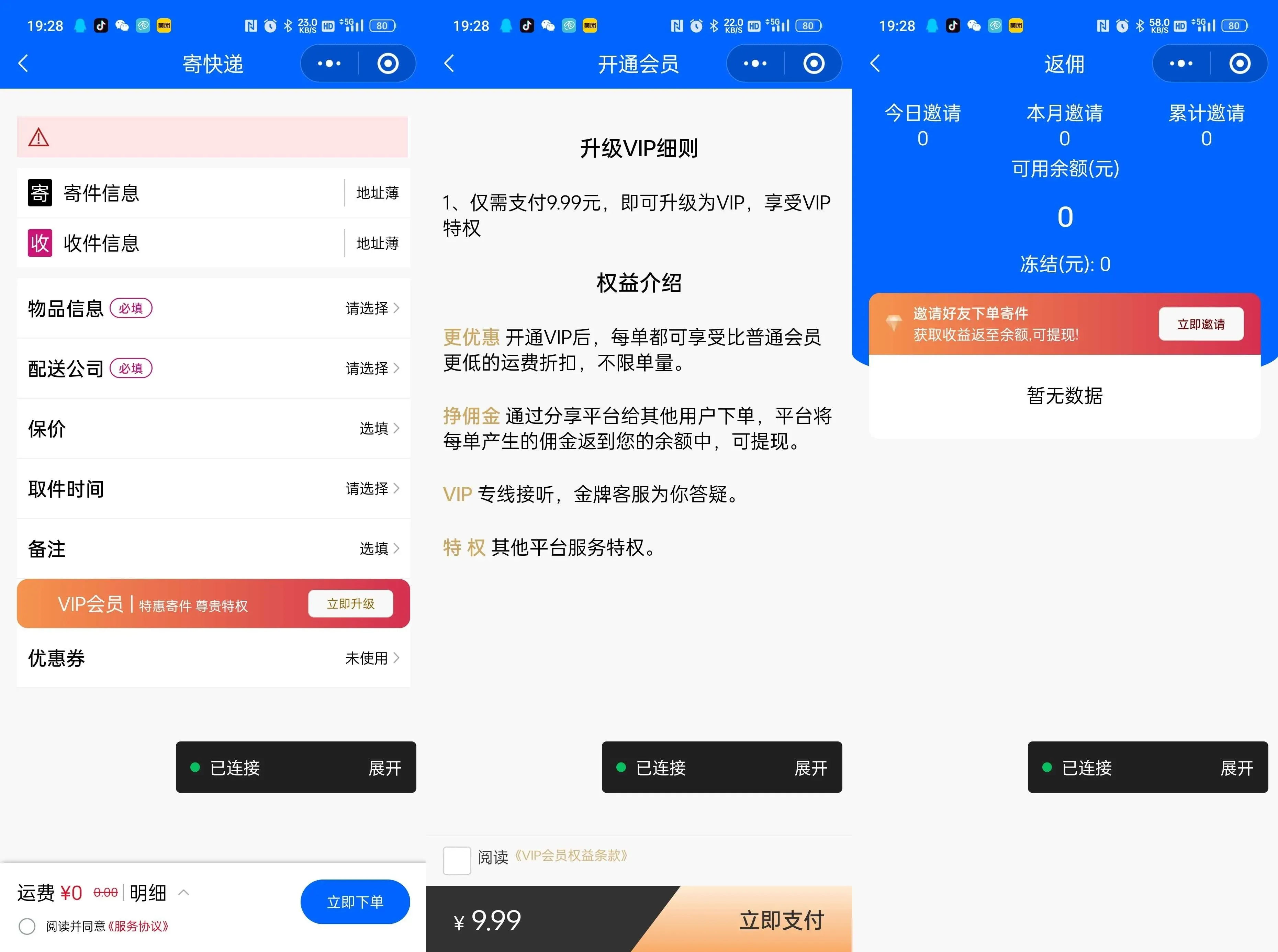 快递寄件小程序后台管理界面截图