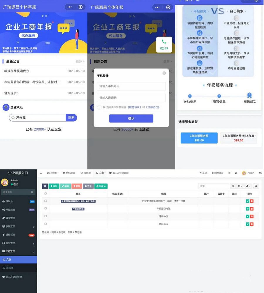 企业年报服务系统小微服务助手小程序界面示意图