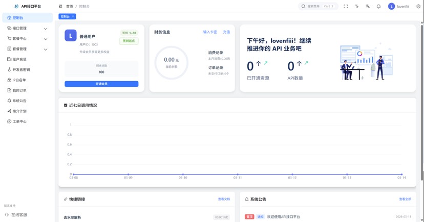 楠枫解析计费系统后台管理界面