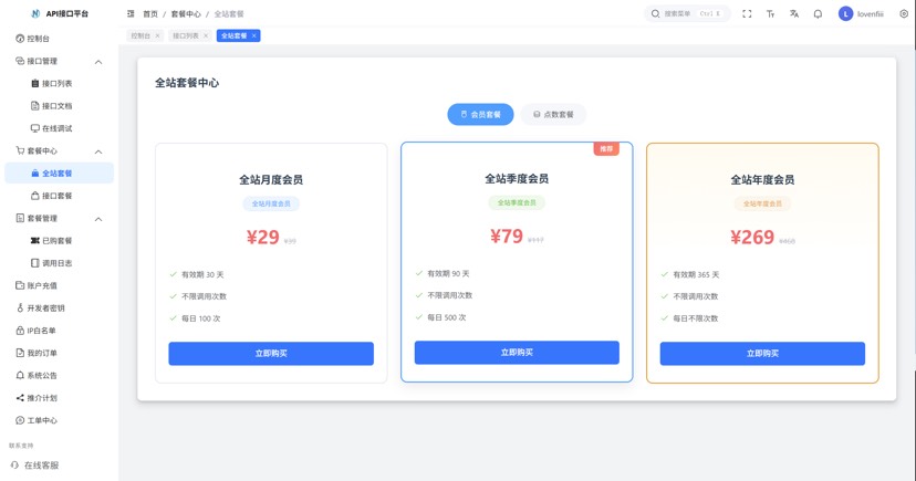 楠枫解析计费系统支付与订单界面