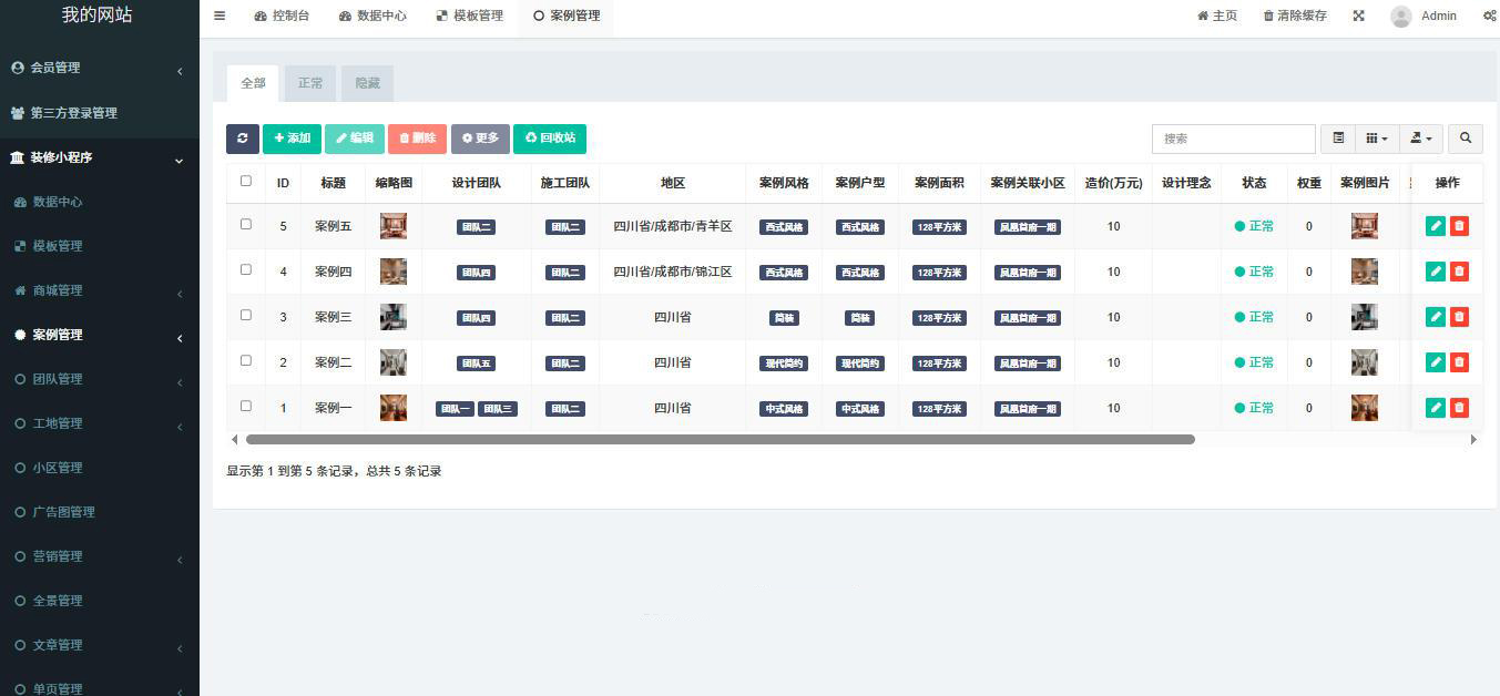 装修小程序系统功能模块示意图