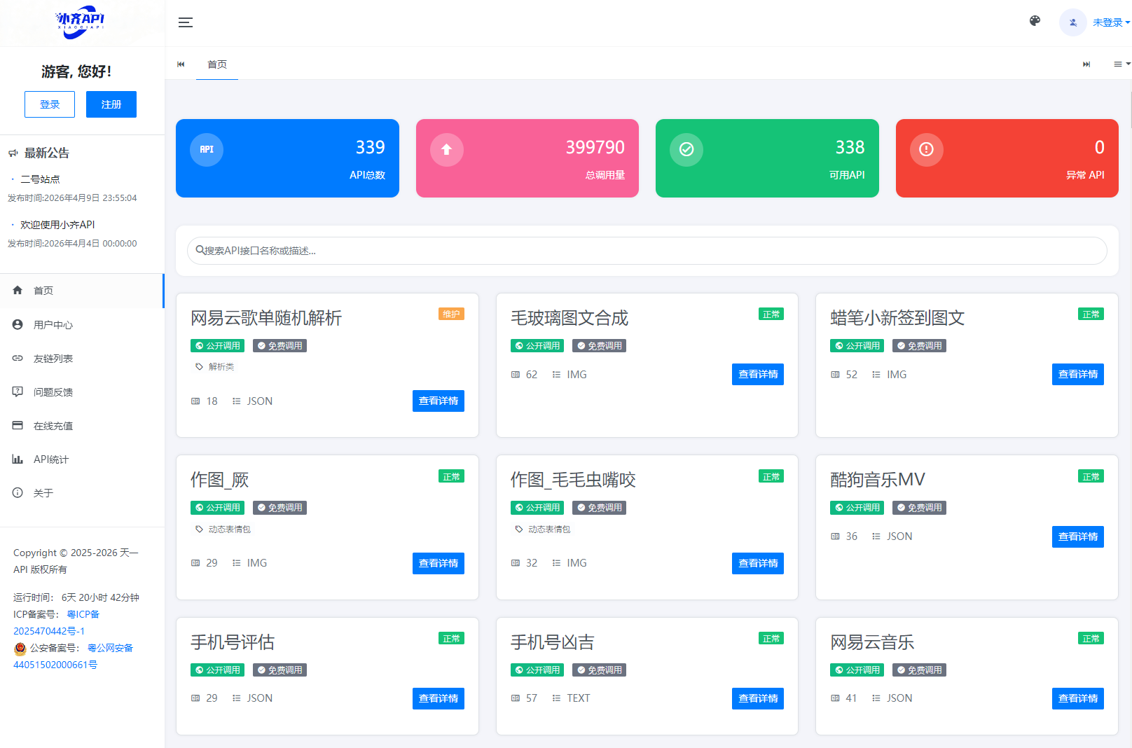 API管理系统源码 API计费系统 最新二开版插图