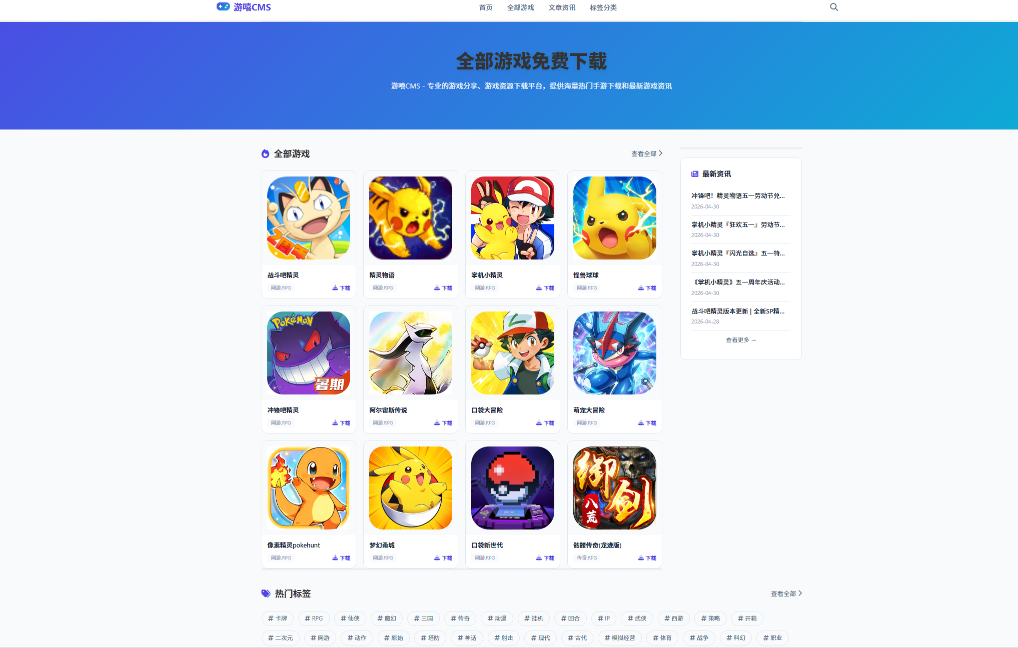游嘻CMS后台界面截图4