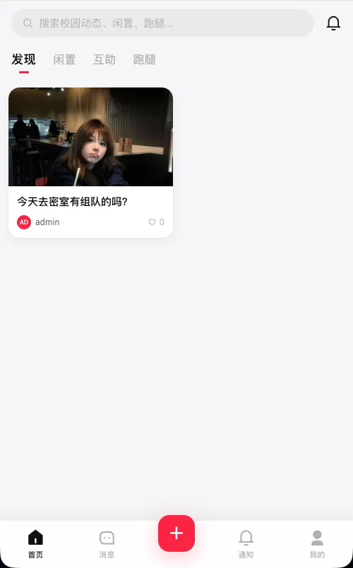 校园表白墙社区系统源码 可视化数据大屏插图2