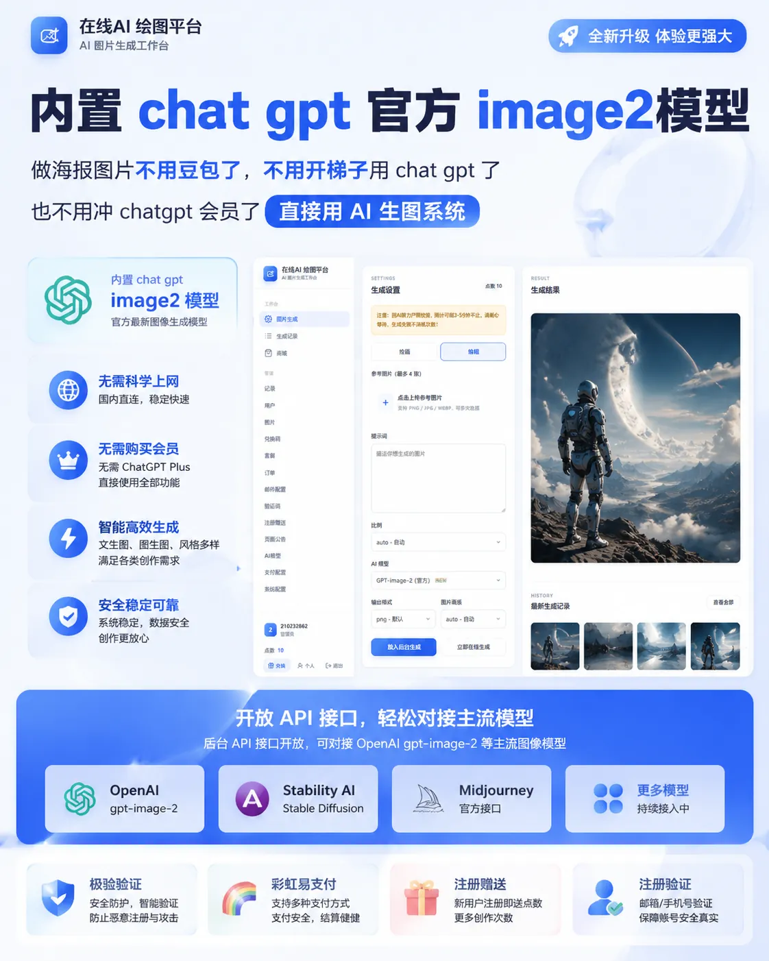 一款PHP的AI图片创作系统 可以对接 OpenAI gpt-image-2 等主流图像模型插图 一款PHP的AI图片创作系统 可以对接 OpenAI gpt-image-2 等主流图像模型插图